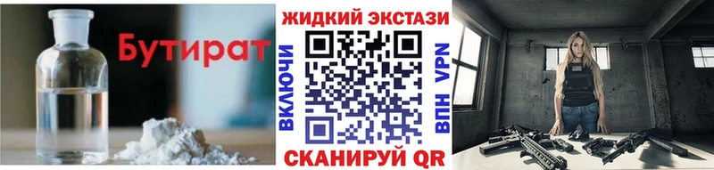БУТИРАТ Butirat  Шарья 